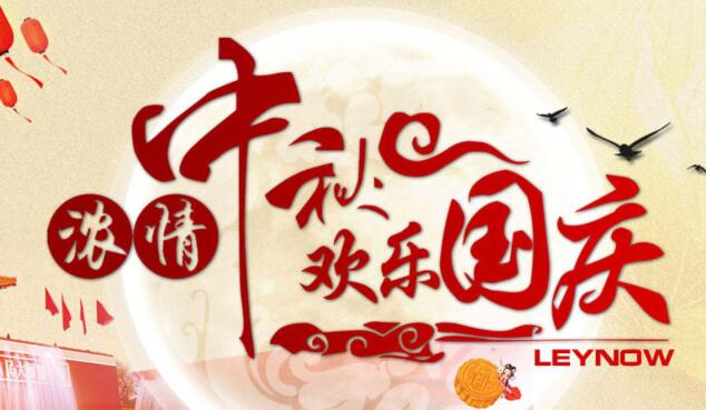 關于2017年中秋節、國慶節放假安排的通知(圖1)