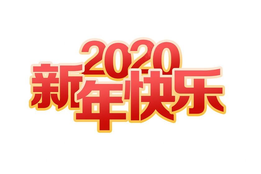2020年萊諾科技春節放假通知(圖1) 2-2001060U231163.png
